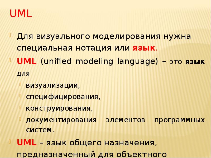 UML Для визуального