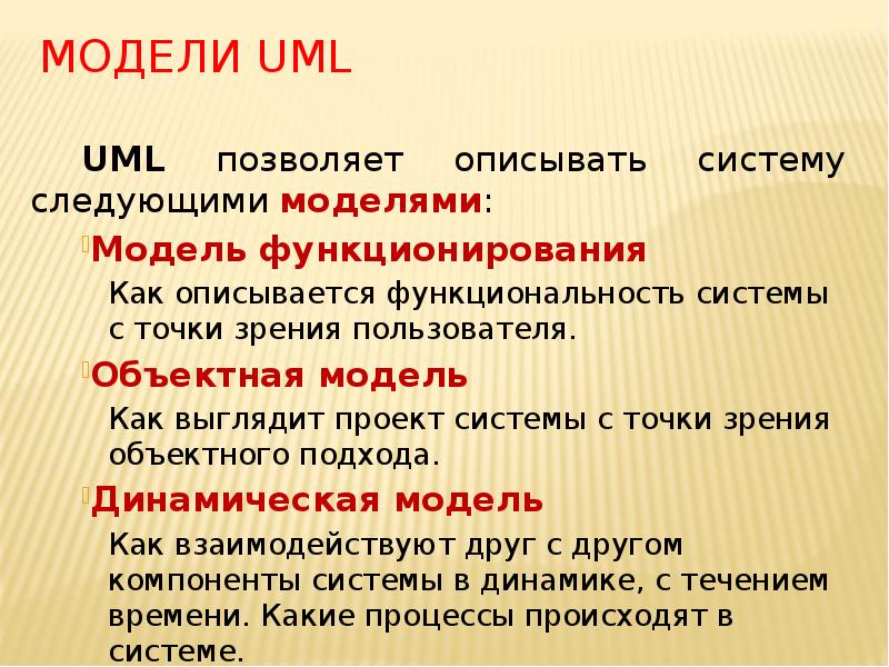 Модели UML UML позволяет