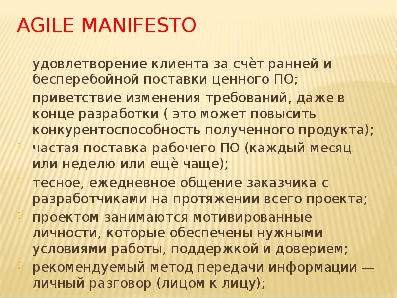 Agile Manifesto
