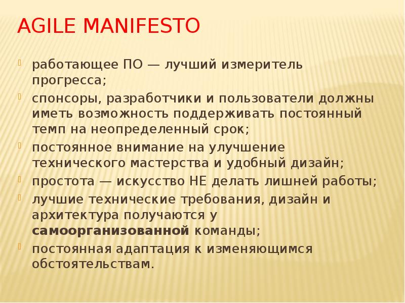 Agile Manifesto работающее ПО