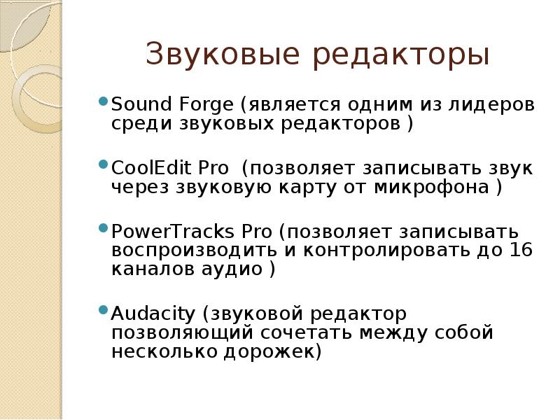 Звуковые редакторы Sound