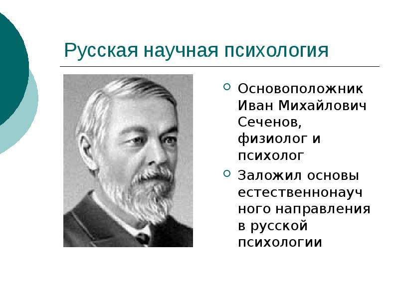 Русская научная психология