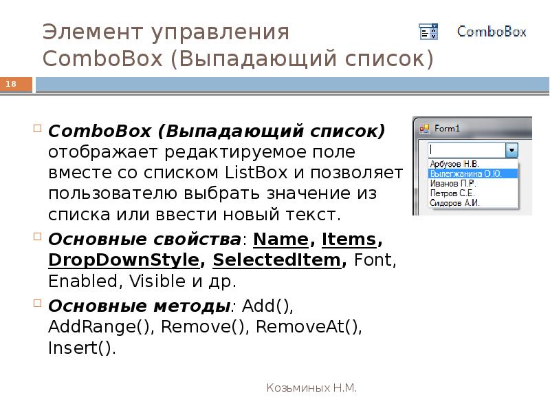 Элемент управления ComboBox