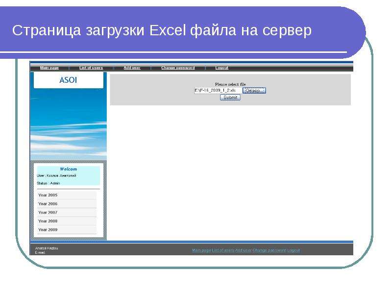 Страница загрузки Excel файла