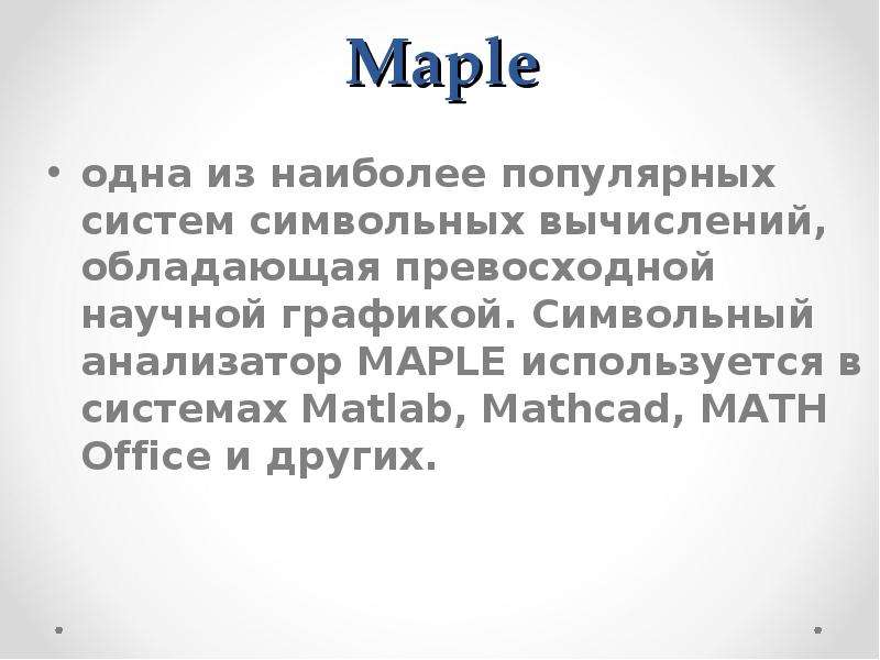 Maple одна из наиболее