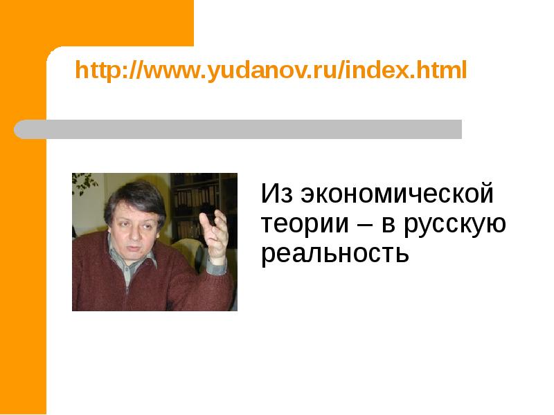 http www.yudanov.ru index.html