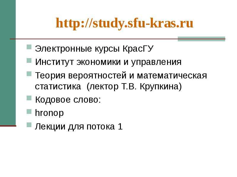 http study.sfu-kras.ru