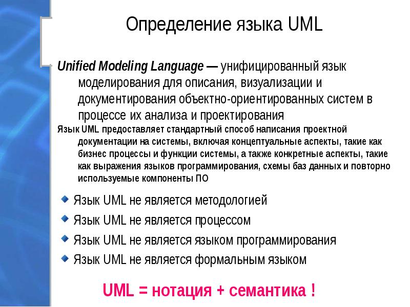 Определение языка UML Язык