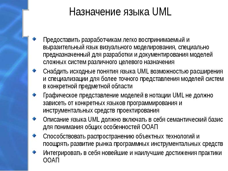 Назначение языка UML