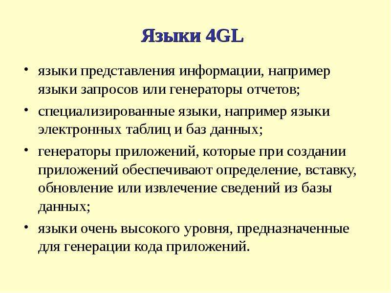 Языки GL языки представления