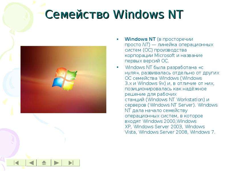 Семейство Windows NT Windows