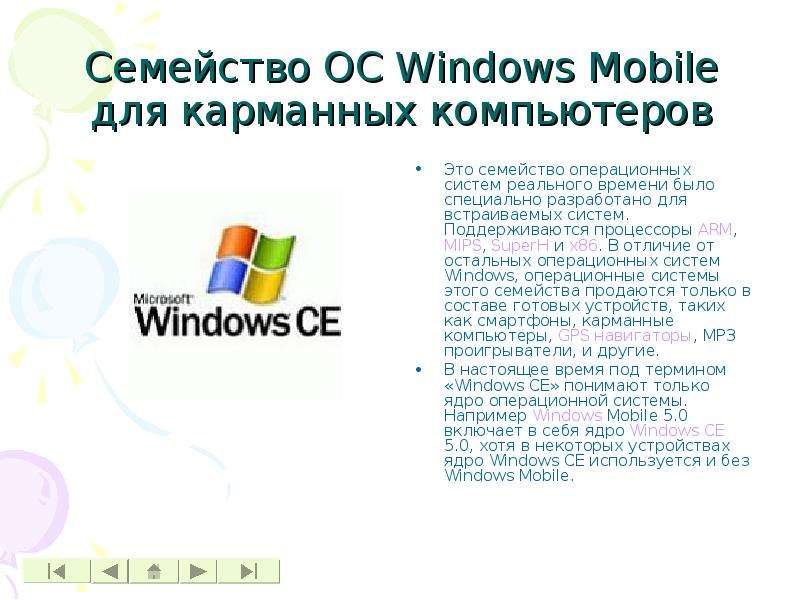 Семейство ОС Windows Mobile