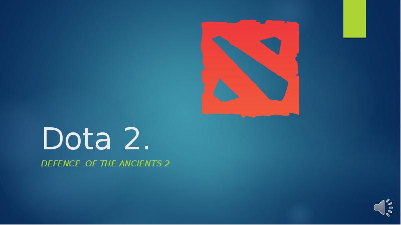 Презентация Dota 2. Компьютерная многопользовательская игра