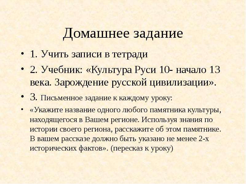 Презентация Культура Руси в X-XIII веках