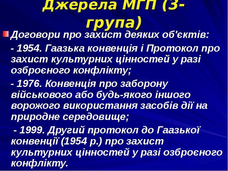 Джерела МГП -група Договори