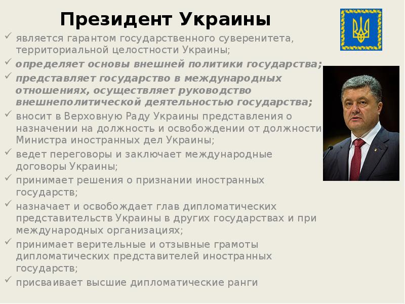 Президент Украины является