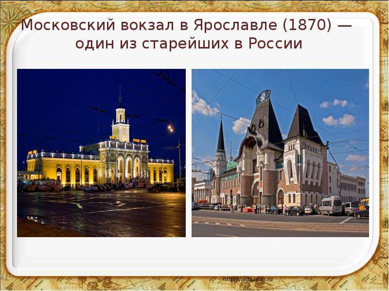 Московский вокзал в Ярославле