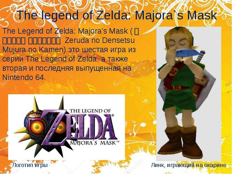 The legend of Zelda Majora s