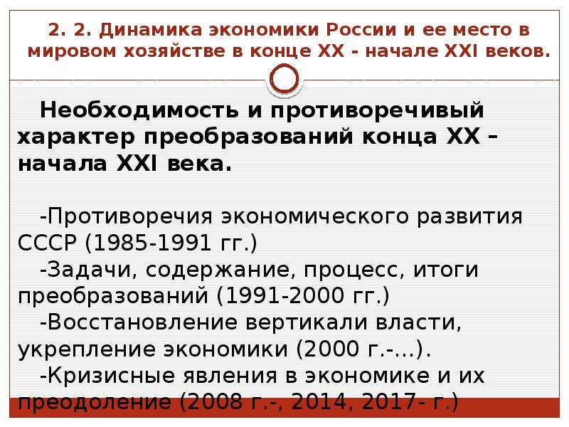 . . Динамика экономики России