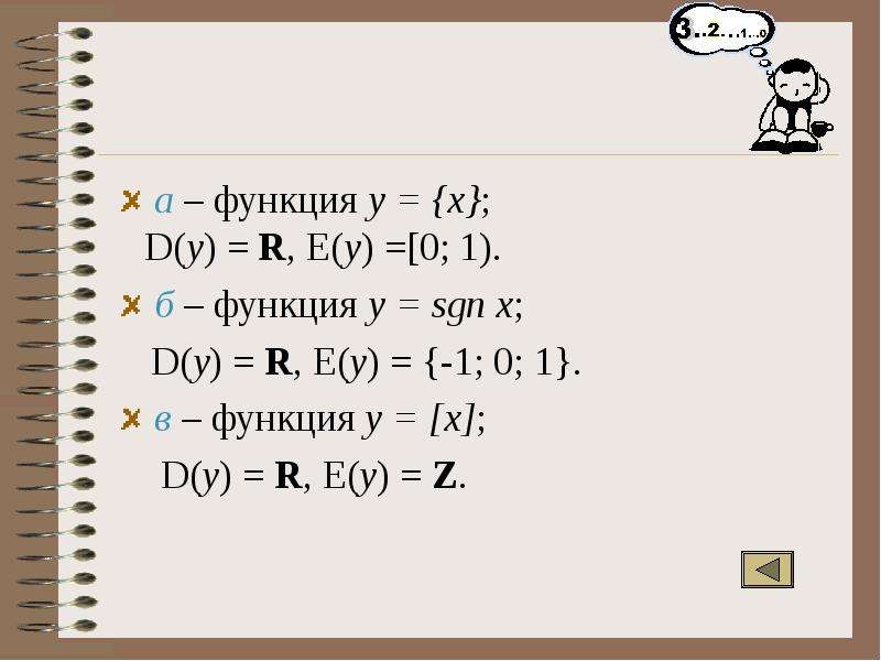 а функция y x D y R, E y . б