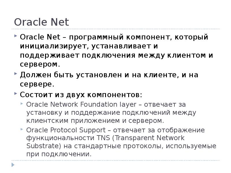 Oracle Net Oracle Net
