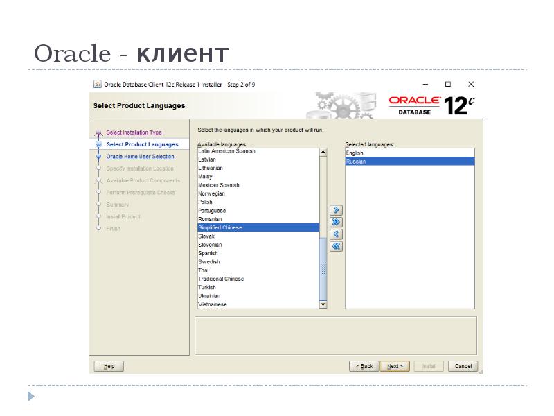 Oracle - клиент