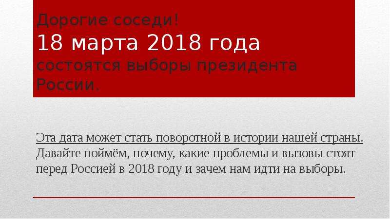 Презентация Россия в феврале 2018 года