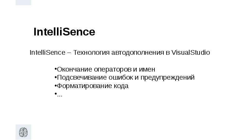 IntelliSence