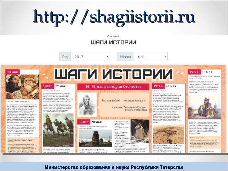 http shagiistorii.ru