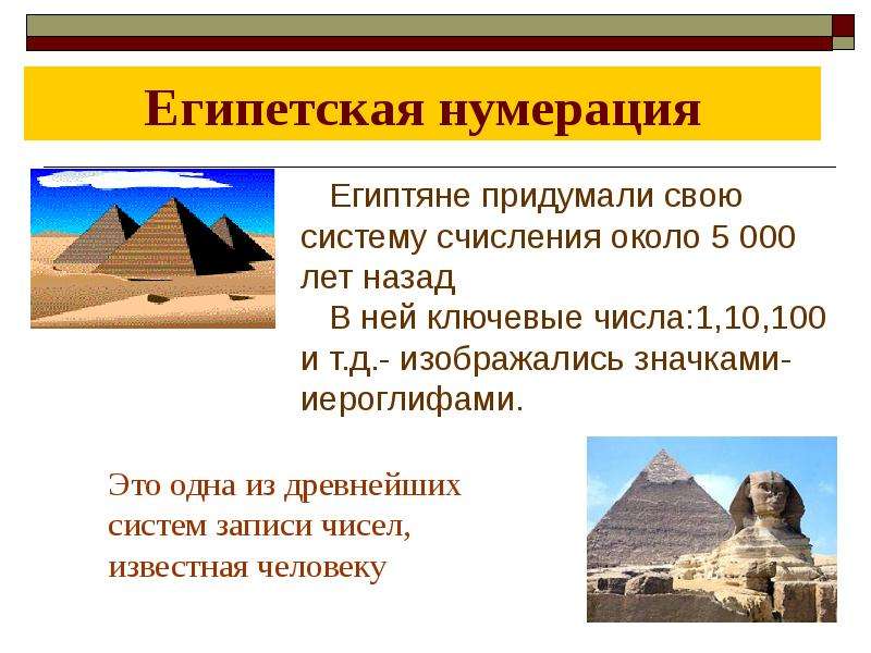 Египетская нумерация