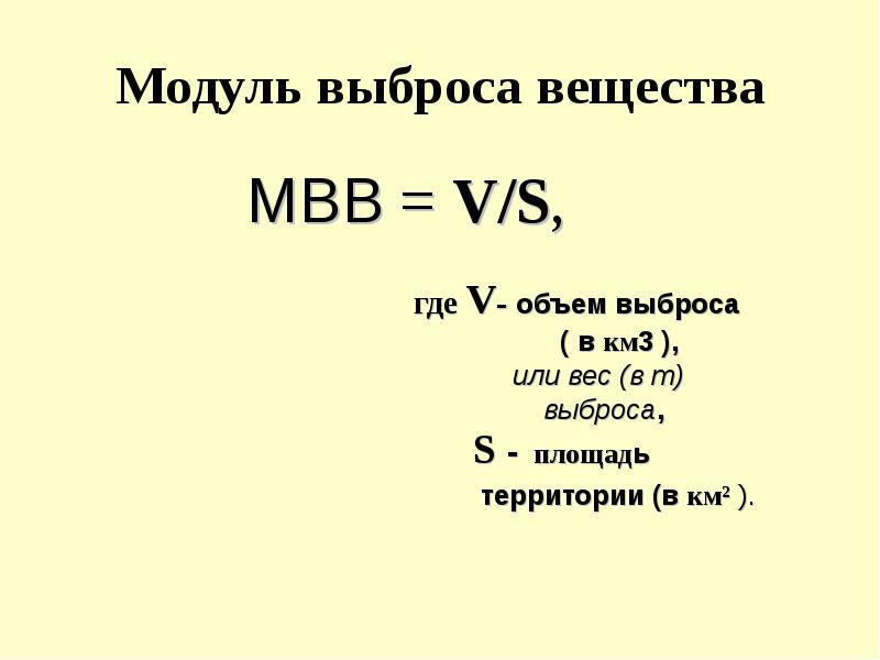 Модуль выброса вещества МВВ V