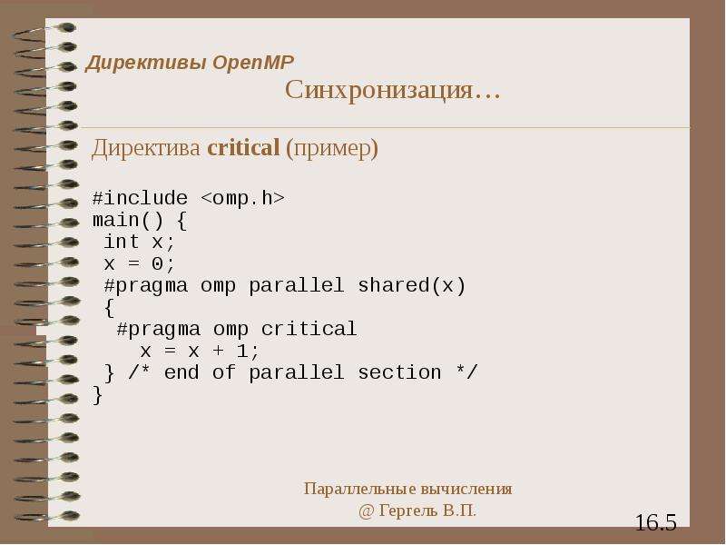 Директивы OpenMP