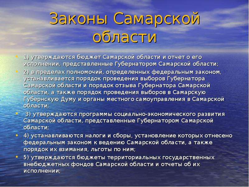 Законы Самарской области