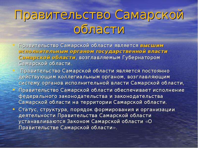 Правительство Самарской