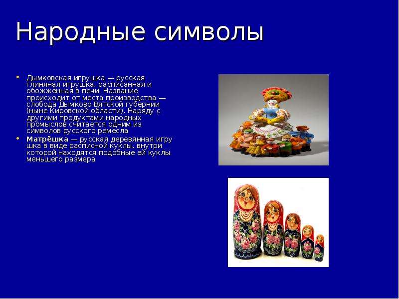 Народные символы Дымковская