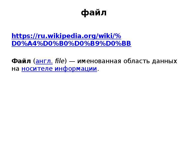файл https ru.wikipedia.org