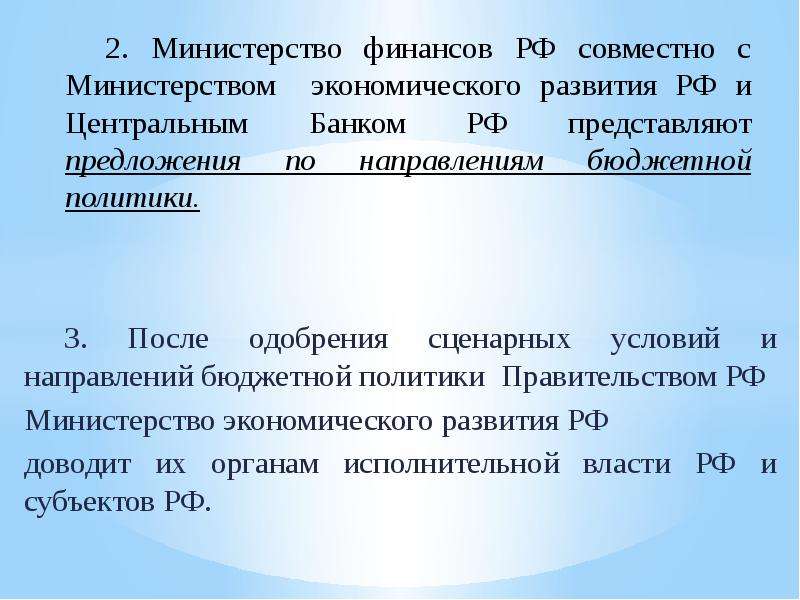 . Министерство финансов РФ