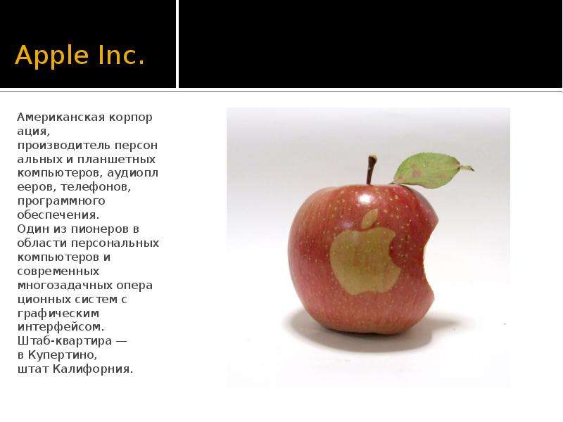 Apple Inc. Американская