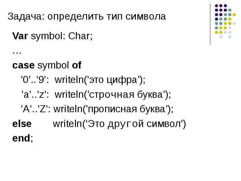Задача определить тип символа