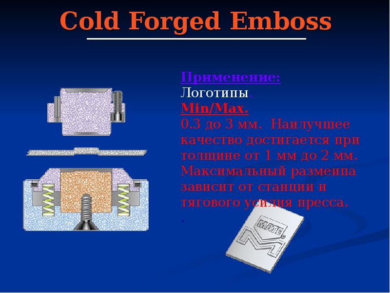 Cold Forged Emboss