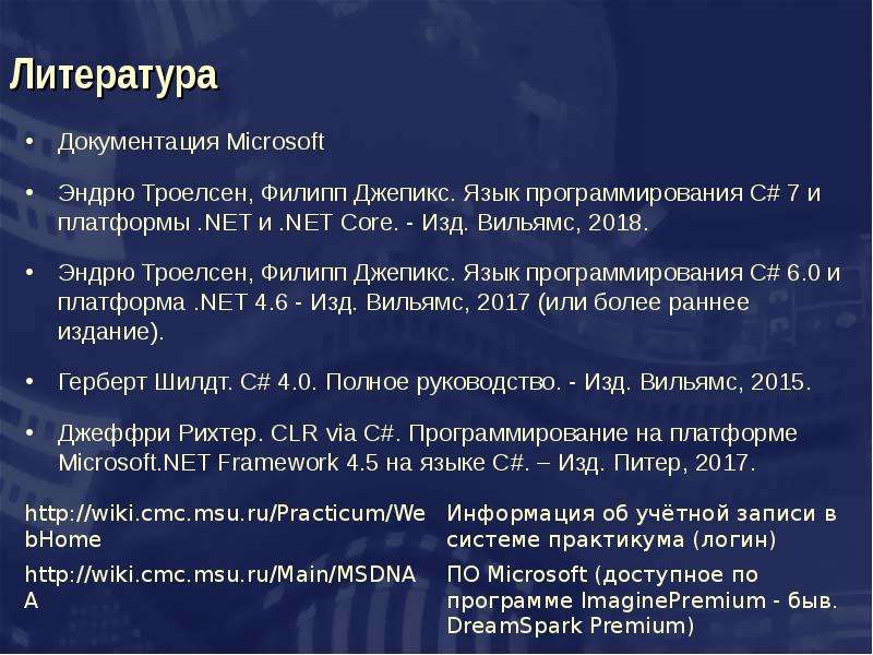Презентация Платформа Microsoft . NET