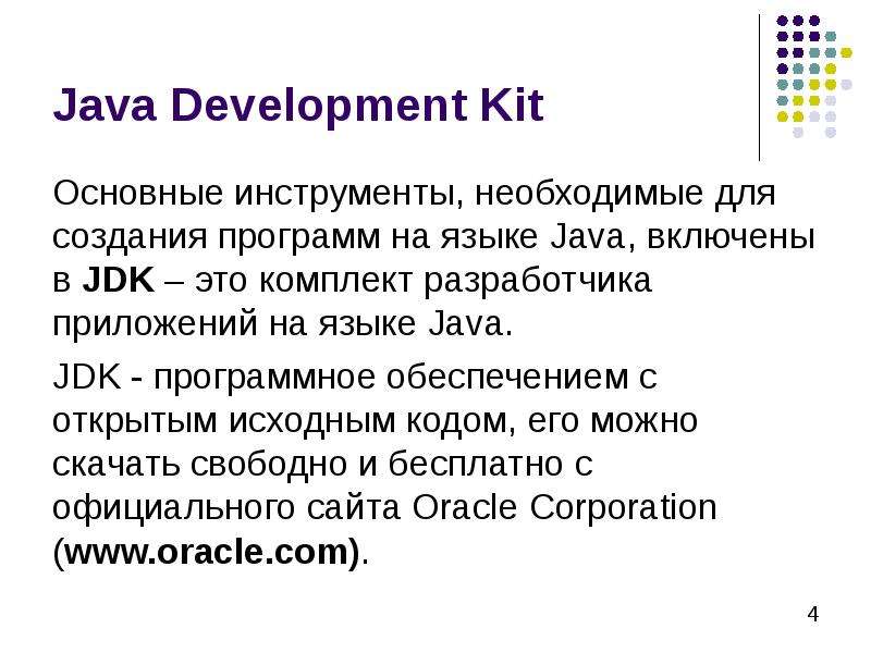 Java Development Kit Основные