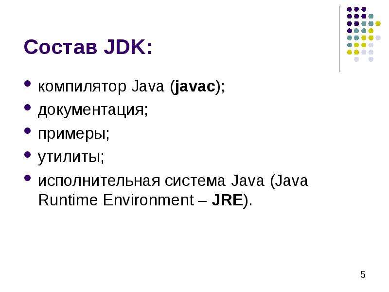 Состав JDK компилятор Java