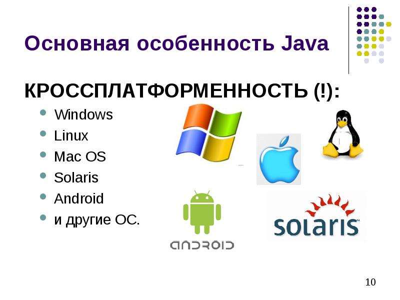 Основная особенность Java