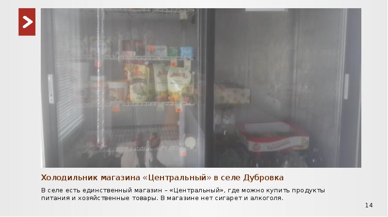 Холодильник магазина