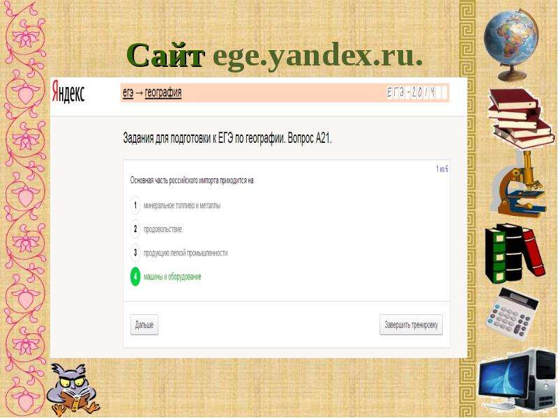 Сайт ege.yandex.ru.