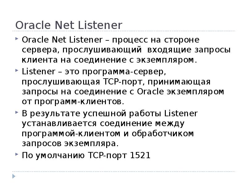 Oracle Net Listener Oracle