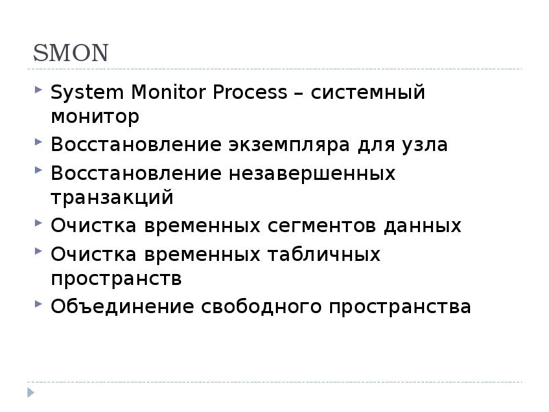 SMON System Monitor Process