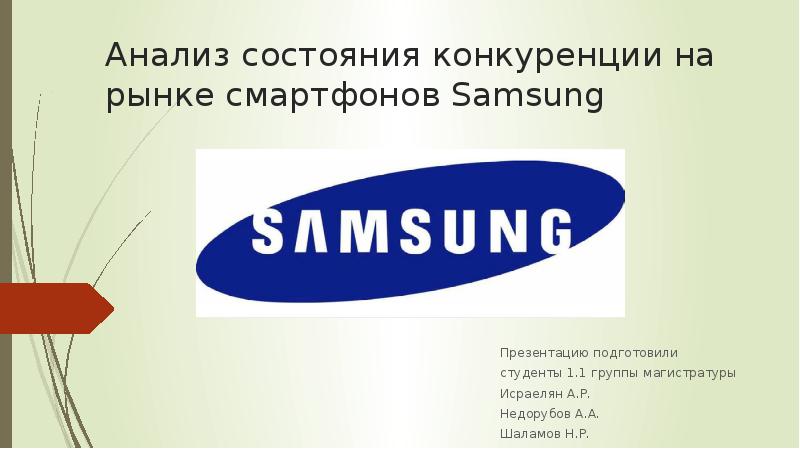 Презентация Анализ состояния конкуренции на рынке смартфонов Samsung
