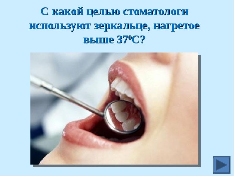 С какой целью стоматологи